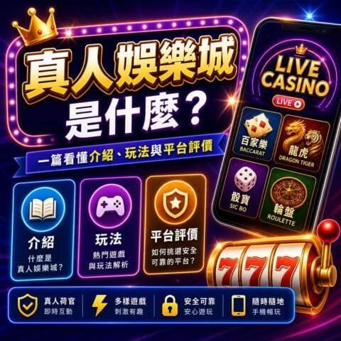 線上真人娛樂城促銷海報，左上有皇冠與金色大字標題，背景充滿螺旋燈光與紫色光效。加上手機顯示多款賭場遊戲圖示。