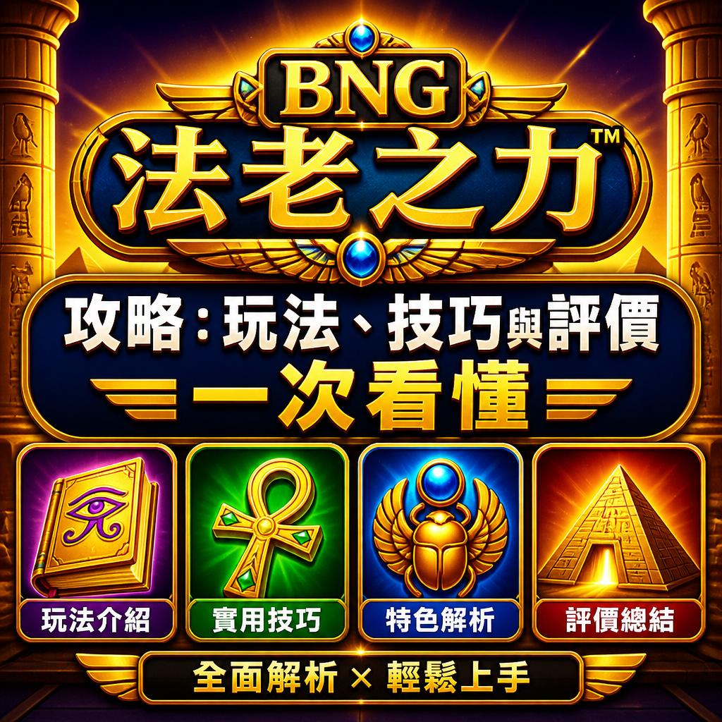 Promotional game banner for BNG with Chinese title and four feature icons: book, ankh, scarab, pyramid; includes buttons below.