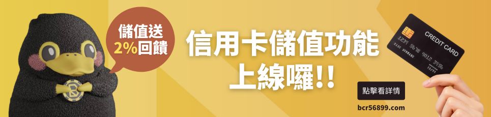 3A信用卡儲值專屬優惠💳！2%回饋無上限，輕鬆儲值即享好康！